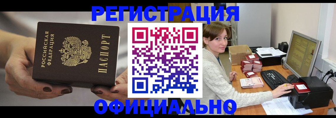 прописка регистрация в Пионерском