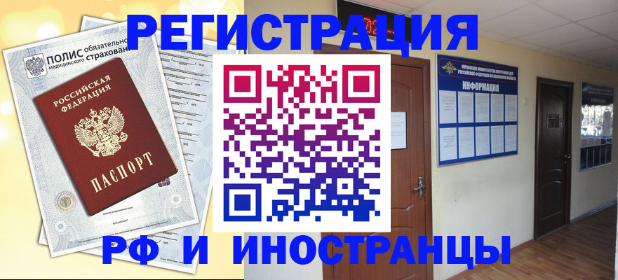 временная регистрация законно в Пионерском