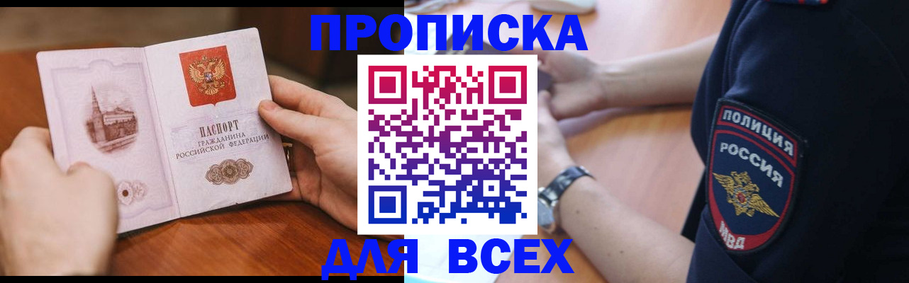 регистрация в Пионерском