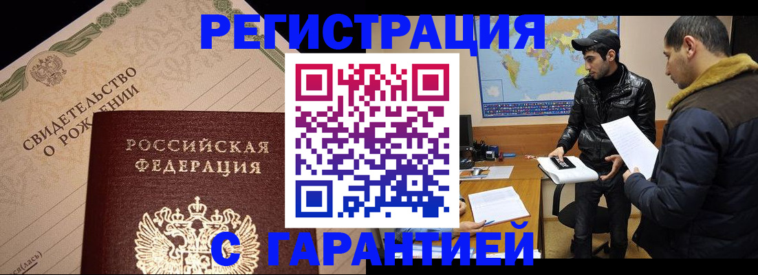 временная регистрация недорого в Пионерском