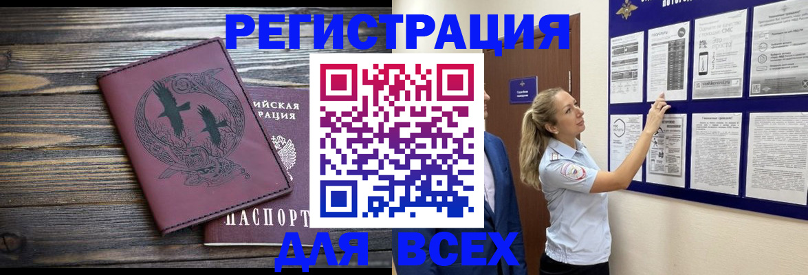 прописка в Пионерском